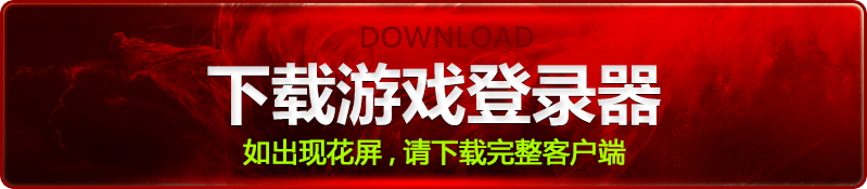 游戏下载